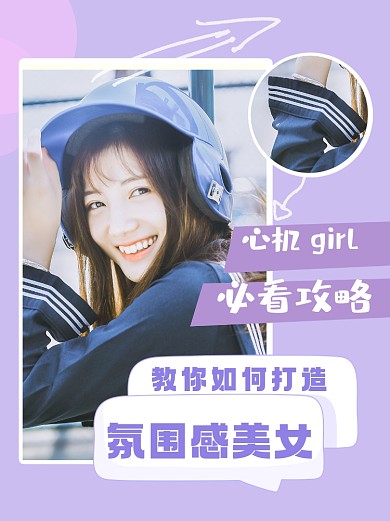 美容美妆穿搭指南小红书封面配图