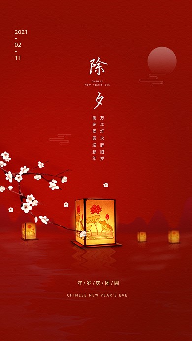 牛年除夕红色传统中国风手机海报