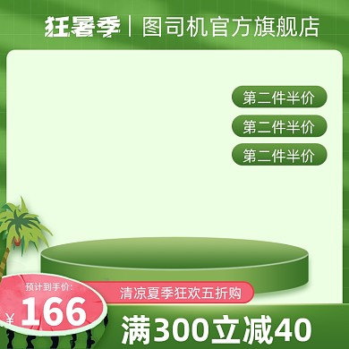 狂暑季西瓜绿色促销主图图标