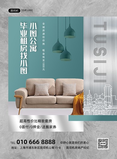 毕业租房房地产灰色商务印刷海报