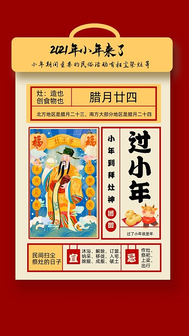 小年日历牌中式手机海报