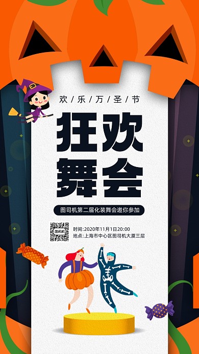 万圣节狂欢舞会活动宣传手机海报