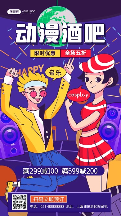 动漫酒吧活动手绘卡通手机海报