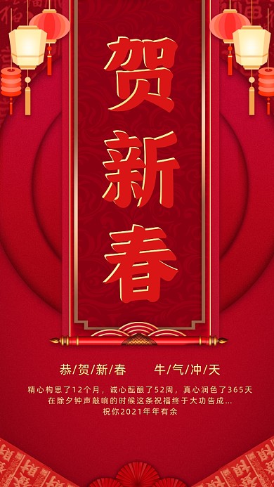新年贺卡中国红手机海报