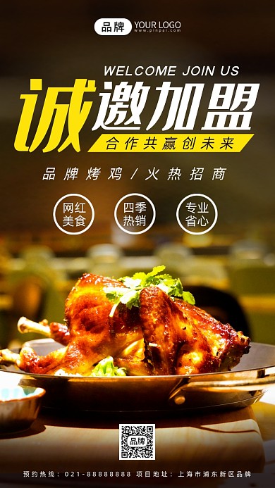 餐厅诚邀加盟摄影图海报
