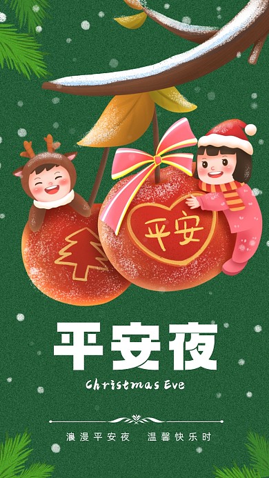 平安夜快乐手绘卡通手机海报