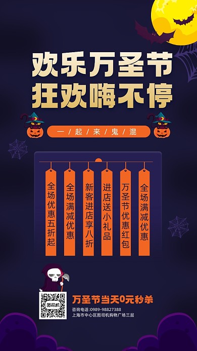 万圣节优惠活动宣传手机海报
