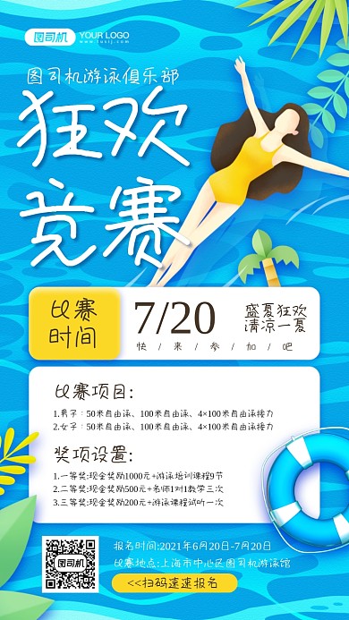 游泳比赛蓝色人物游泳池插画手机海报