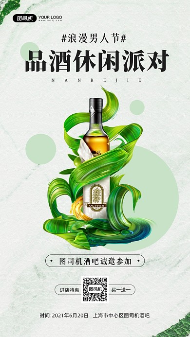 男人节酒吧派对啤酒插画手机海报