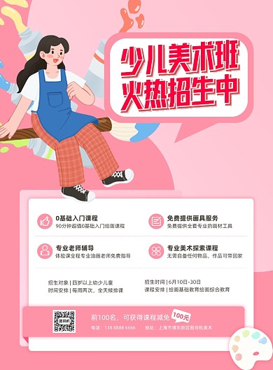 少儿美术班火热招生粉色印刷海报