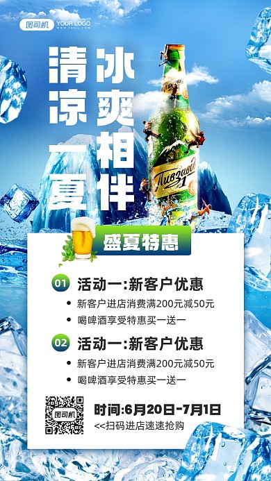 大暑节气清凉一夏冰块啤酒插画手机海报