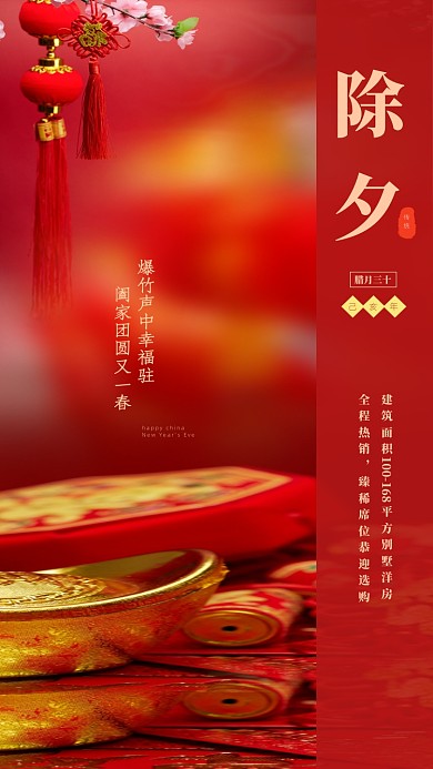 传统文化除夕启动页