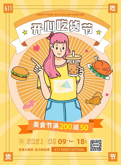 吃货节黄色手绘美食印刷海报