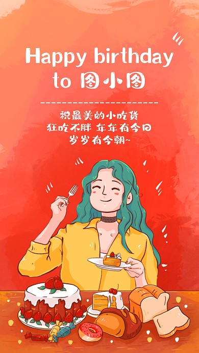 生日快乐祝福插画电子贺卡