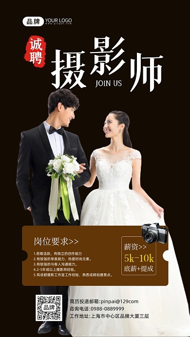 诚聘婚纱摄影师大气摄影图海报