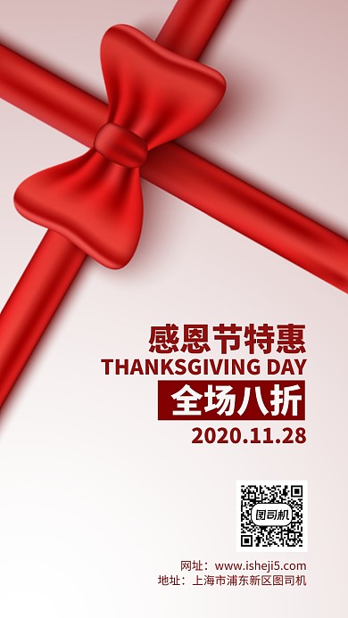 简约大气感恩节促销海报