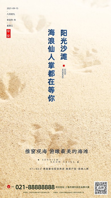 沙滩海景房地产销售摄影图海报