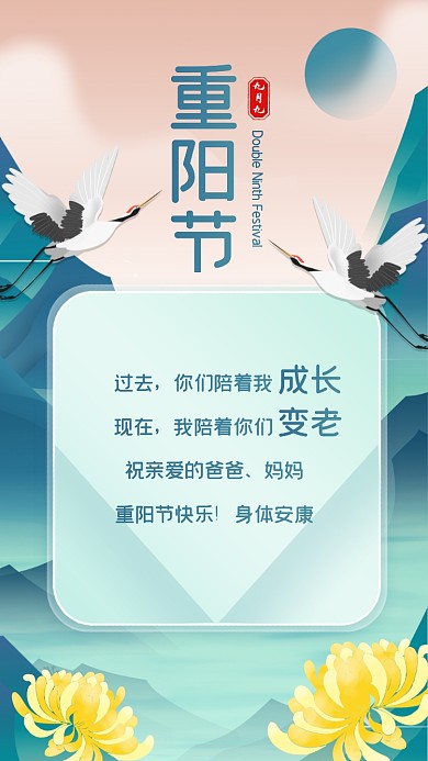 重阳节贺卡祝福山水中国风手机海报