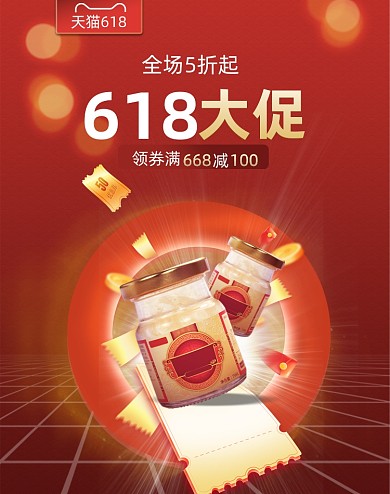 618年中大促燕窝保健品红色竖版海报