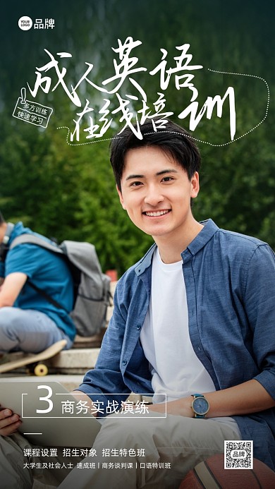成人英语培训班摄影图海报