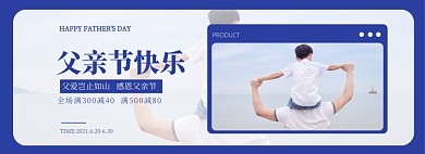 父亲节蓝色简约摄影电商全屏海报