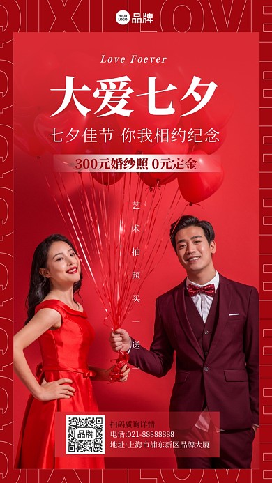 七夕婚纱照优惠活动摄影图海报