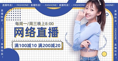 网络直播美妆横版海报