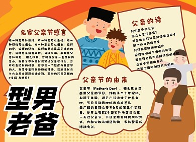 父亲节节日橙色小报手抄报