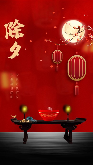 新年文化除夕启动页
