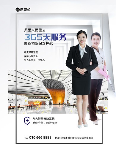 最美物业小区物业管理灰色印刷海报