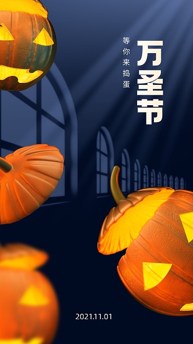 创意立体万圣节手机海报