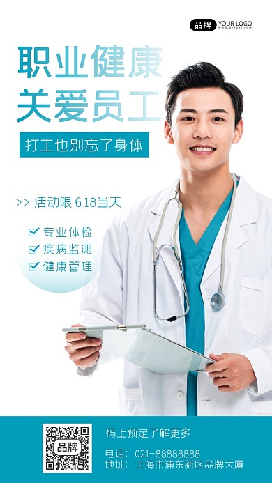 员工职业健康体检男性医生摄影图海报