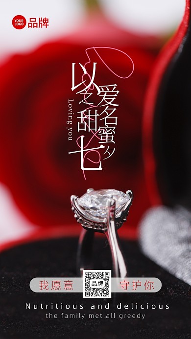 唯美玫瑰花戒指七夕情人节摄影图海报