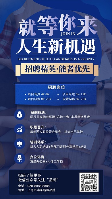 招聘精英就等你来商务摄影图海报