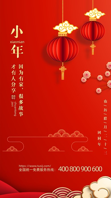 牛年小年红色中国风手机海报
