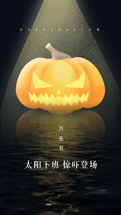 万圣节祝福南瓜创意手机海报