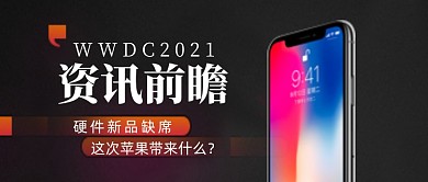 苹果2021发布会数码电子科技公众号首图