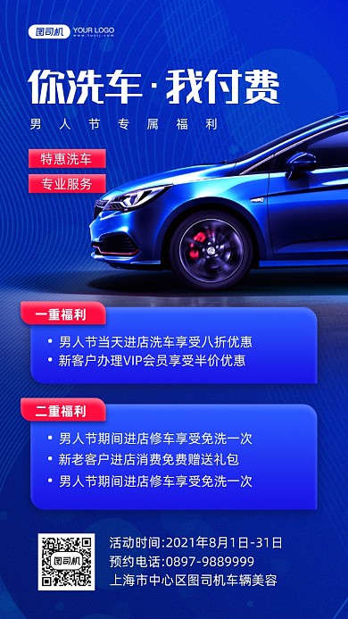 男人节汽车美容蓝色汽车手机海报