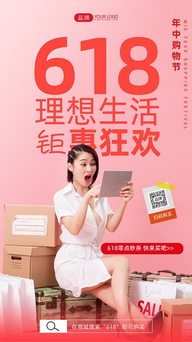 618年中购物节钜惠狂欢摄影图海报