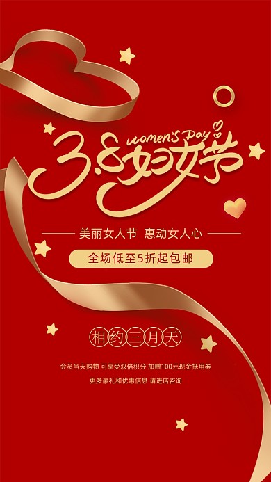 38妇女节营销活动鎏金大气手机海报