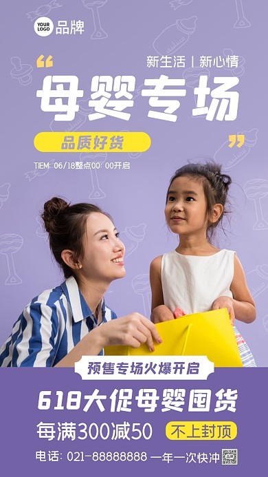 618母婴亲子大促宝宝妈妈摄影图海报