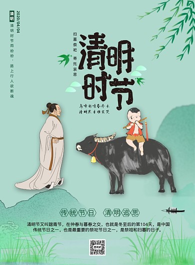 绿色中国风水墨清明节印刷海报