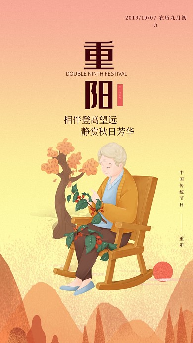 简约插画创意重阳节海报