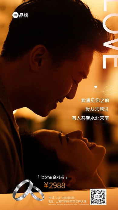 七夕铂金戒指促销摄影图海报