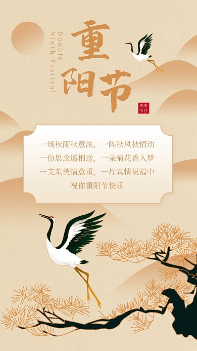 重阳节贺卡祝福水墨创意手机海报