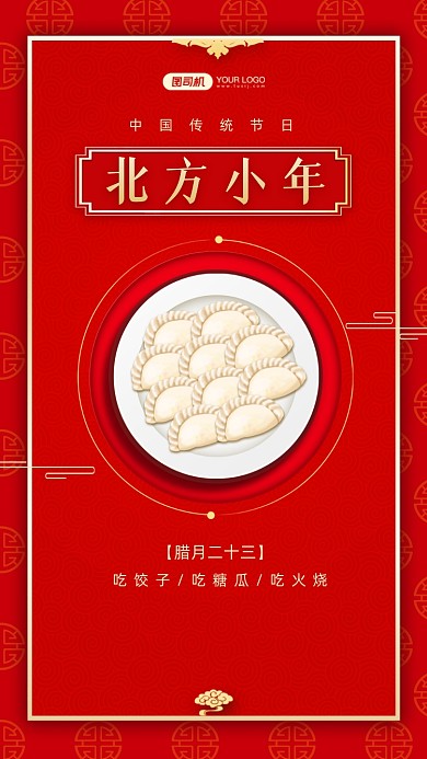 北方小年红色中国风手机海报