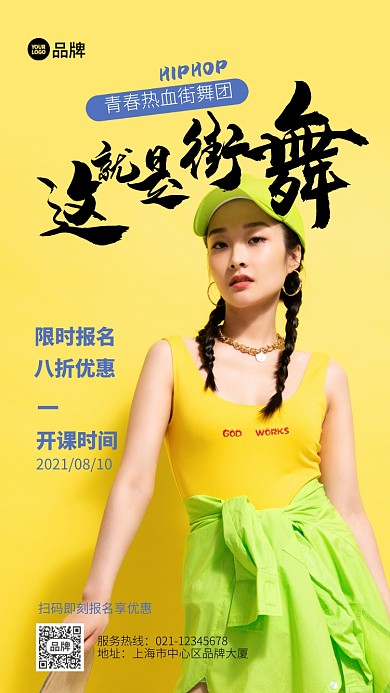 街舞团报名限时优惠美女摄影图海报