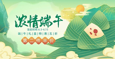 端午节粽子美食绿色横版海报