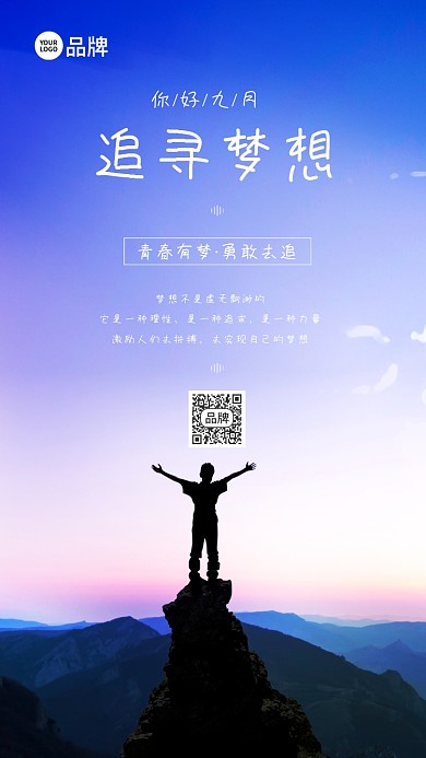 你好九月山顶人像励志摄影图图海报
