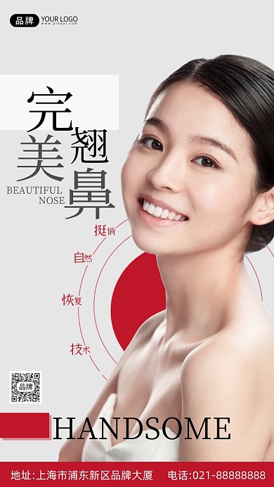 医美微整形美女模特红色摄影图海报